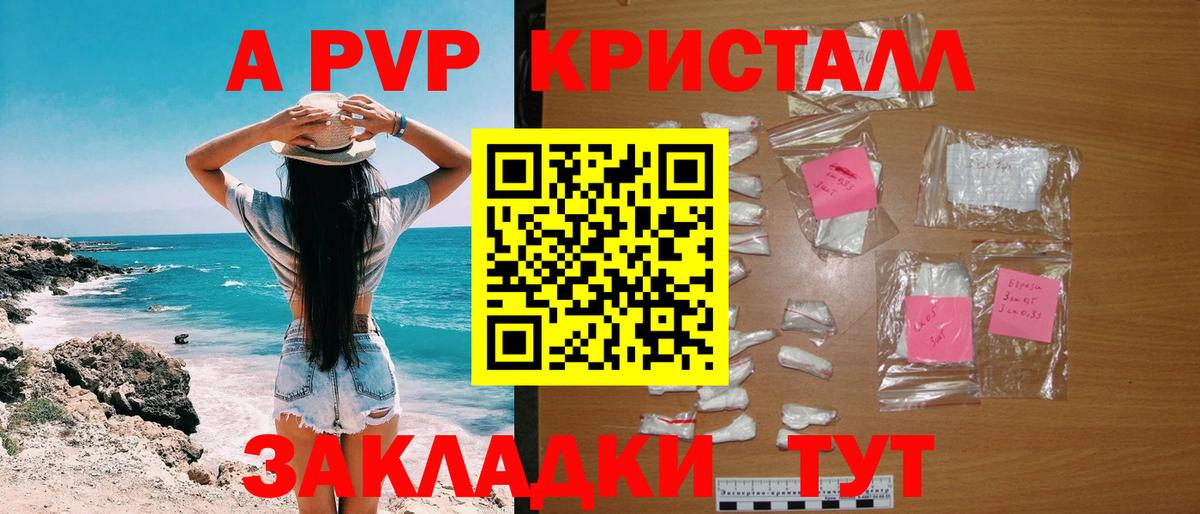 А ПВП Crystall Южно-Сахалинск
