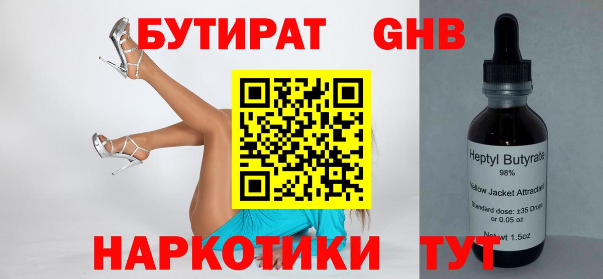 БУТИРАТ буратино  Вход с VPN  Южно-Сахалинск 