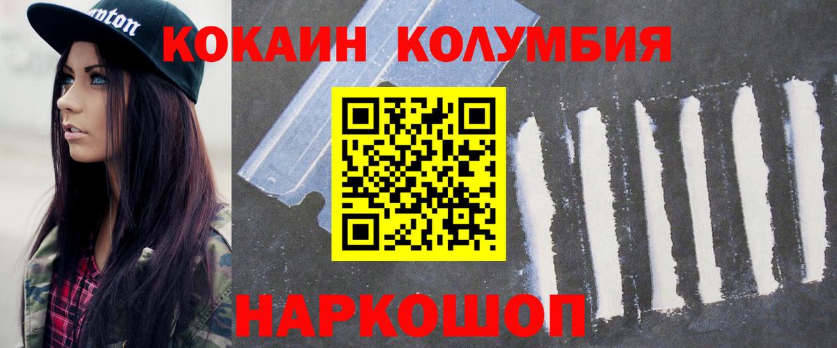Кокаин Fish Scale  Cocaine Columbia  Вход с VPN  Южно-Сахалинск 
