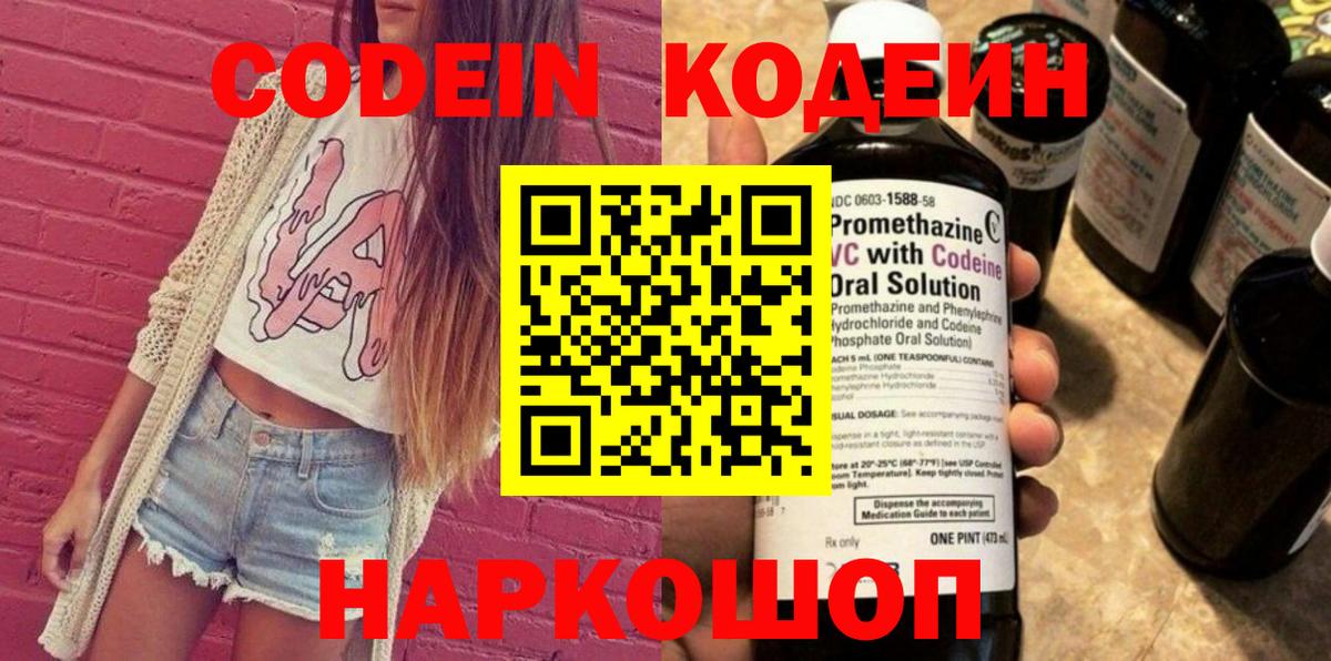 Кодеин напиток Lean (лин) Южно-Сахалинск
