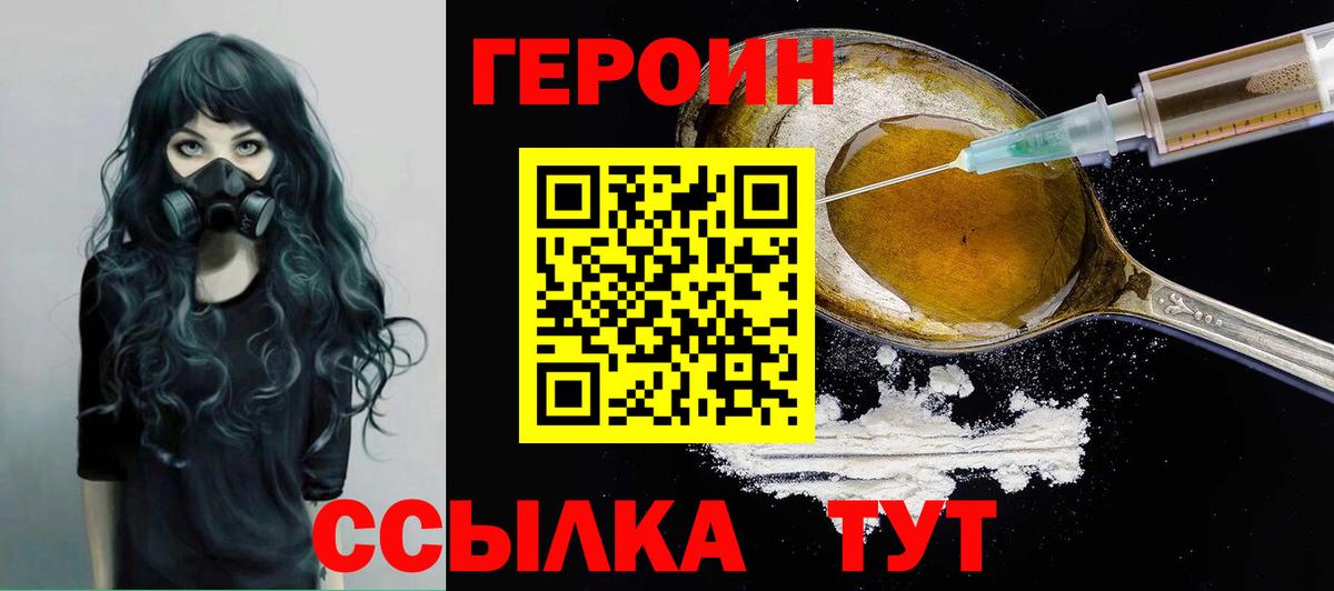 ГЕРОИН VHQ Южно-Сахалинск