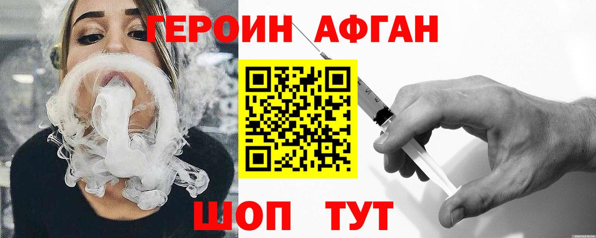 Героин Афган  Вход с VPN  Южно-Сахалинск 
