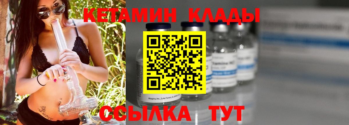 КЕТАМИН VHQ Южно-Сахалинск