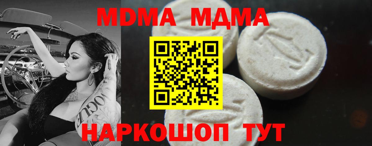 МДМА кристаллы  MDMA Molly  Южно-Сахалинск  Вход с VPN 